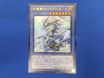 トレカ 遊戯王 INOV-JP037 古聖戴サウラヴィス ウルトラ_画像1