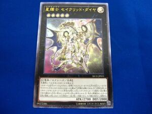 トレカ 遊戯王 SECE-JP051 星輝士 セイクリッド・ダイヤ ウルトラ