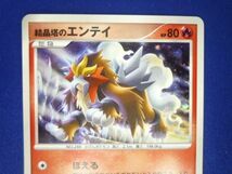 トレカ　ポケモンカードゲーム　10th　結晶塔のエンテイ_画像3