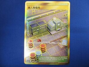 トレカ ポケモンカードゲーム SM11b-075 無人発電所 UR