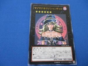 トレカ 遊戯王 WJMP-JP018 マジマジ☆マジシャンギャル ウルトラ