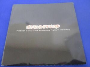 トレカ ポケモンカードゲームDP Pokemon Movies 10th Anniversary Premium Collection