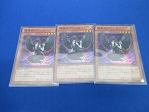 遊戯王（コナミ）スーパー 魔轟神グリロム 3枚セット