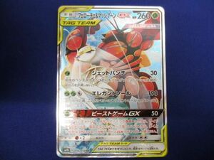 トレカ ポケモンカードゲーム SM9b-056 フェローチェ＆マッシブーンGX SR