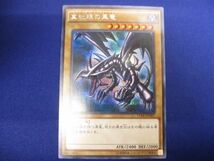 トレカ 遊戯王 15AX-JPM07 真紅眼の黒竜(初期絵) シークレット_画像1