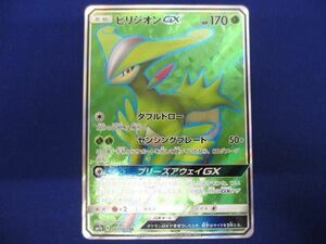 トレカ ポケモンカードゲーム SM7a-061 ビリジオンGX SR