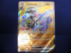 トレカ ポケモンカードゲーム SV3-127 ブロロロームex SR