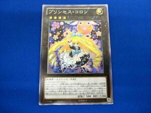 トレカ 遊戯王 CPZ1-JP042 プリンセス・コロン コレクターズレア