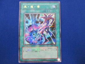 トレカ 遊戯王 309-040 黒・魔・導 ウルトラパラレル