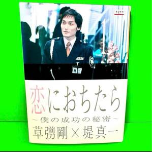 恋におちたら～僕の成功の秘密～ DVD 全6巻セット　送料無料 / 匿名配送