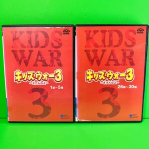 ケース付 キッズ・ウォー3 〜ざけんなよ〜 DVD 全9巻 全巻セット