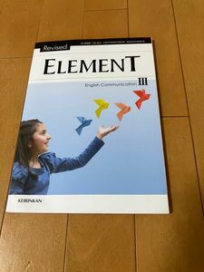 Revised ELEMENT English Communication Ⅲ文部科学省検定済教科書 [コI 339] 啓林館