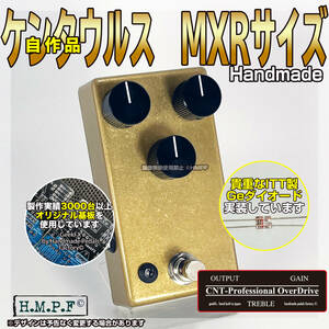 【送料無料】(CNM23y1034)自作ケンタウルスMXR/金/ゲインアップ/NOSゲルマダイオード使用