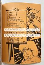 《80年代!昭和!》同人誌《森田信二 個人誌 HOP・ING ふぉっぴいんぐ vol.2 カロリーメイト別冊 》32p 84年発行_画像3