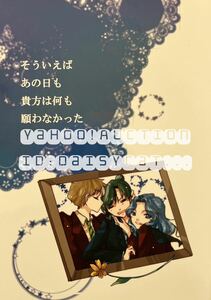 セーラームーン 同人誌《そういえばあの日も貴方は何も願わなかった》きなこ/宇宙のはじっこ 36p 2014年発行