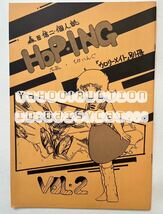 《80年代!昭和!》同人誌《森田信二 個人誌 HOP・ING ふぉっぴいんぐ vol.2 カロリーメイト別冊 》32p 84年発行_画像1