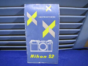 ニコン NIKON　S2 INSTRUCTION　MANUAL 英語　取説　NIPPON　KOUGAKU K.K　取り扱い説明書