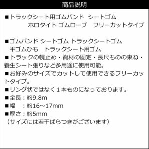 トラックシート用ゴムバンド チューブ シートゴム ホロタイト ゴムロープ プシートゴム メール便/13の画像5