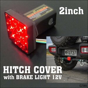 送料無料 LEDテール機能付き 2インチ ヒッチカバー 12V 角型 赤レンズ 連動可能 ヒッチメンバーカバー トレーラー/18