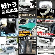 送料無料 アオリハンドルカバー 4P 専用設計 ダイハツ ハイゼットトラック S200系/S500系 あおりプロテクター ステンレス メッキ/20_画像7