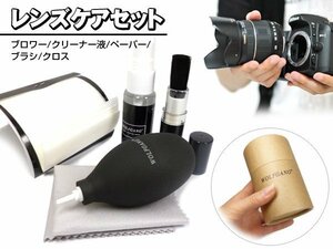 送料無料 カメラ レンズ クリーニング 5点セット レンズクリーナー 掃除用品 メンテナンス/23