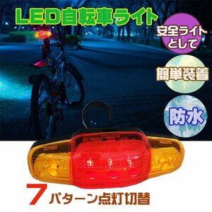 送料無料 LED 自転車ライト (3) 安全ライト 7パターン 点灯切替 防水 セーフティーライト リアライト 夜間走行/10