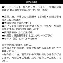 センサーライト (1) ソーラーライト【2個組】20LED 屋外 太陽光発電 充電式 動体感知で自動点灯/12п_画像10