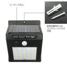 センサーライト (1) ソーラーライト【2個組】20LED 屋外 太陽光発電 充電式 動体感知で自動点灯/12п_画像5