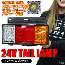 LEDテールランプ (13) 左右セット トラック用 24V SMD リフレクター機能付 汎用/15п_画像1