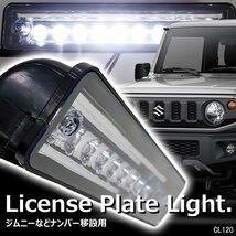 送料無料 ジムニー ライセンスランプ 9LED ナンバー移動用 JA11 JA22 JB23 ナンバー灯/10п_画像1