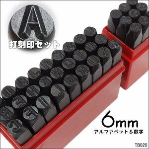 打刻印 [6mm] 数字&アルファベット 36本セット ポンチ 刻印 レザークラフト