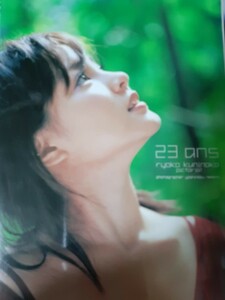 国仲涼子　写真集 『23ans ヴァン・トロワザン』※送料無料