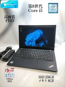 高速起動 Lenovo ThinkPad X280 Core i5 8250U SSD 256GB メモリ 8GB wi-fi Bluetooth カメラ 指紋認証 Office2021即使用可 1週間保証