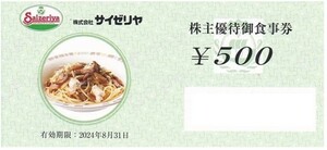 サイゼリヤ 株主優待券 40000円分