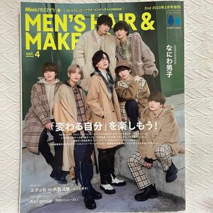 メンズプレッピープラスメンズヘアメイクBOOK(4)2023年2月号 なにわ男子 表紙 雑誌 Aぇ! group