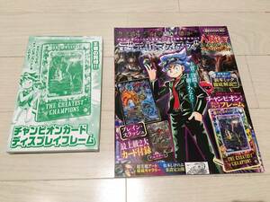 別冊コロコロコミック 2023年11月号増刊 デュエルマスターズ アビスレボリューション エキスパートファンブック