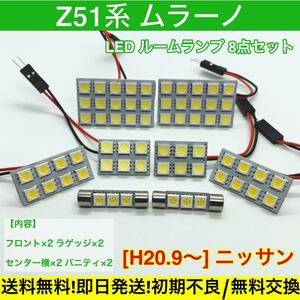 Z51系 ムラーノ 適合 T10 LED ルームランプ 車内灯セット G14 アダプター付き ホワイト