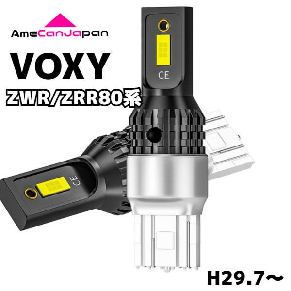 ZWR/ZRR80系 VOXY（マイナー後）純正球交換用 T15/ T16 LED バックランプ 新型3570 SMDチップ搭載 リバースライト
