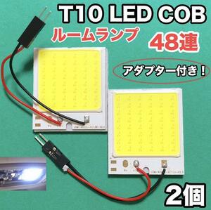 2個 T10 LED COB48連LED ルームランプ取り付けアダプター付き ウェッジ球 純正球交換用バルブ パネル