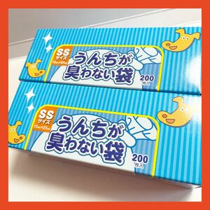 クリロン化成 うんちが臭わない袋BOS ペット用 SSサイズ 200枚入