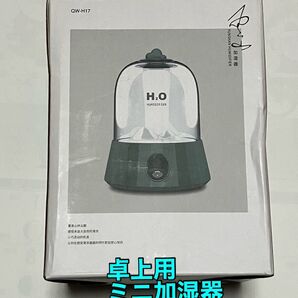 インフルエンザ対策。卓上用・寝室用加湿器 (静音設計)ポータブルミニ加湿器 スチーマー 新品、未使用