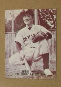 1974年 カルビー プロ野球カード・名場面シリーズ No.437「天才のウブ声」佐倉一高時代の長島茂雄