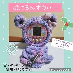 ぷにるんずカバー　ピンク×紫　カラフルふわふわ　くま　ピンク箔押しカラフルリボン 白パール耳輪 ストラップ付き 