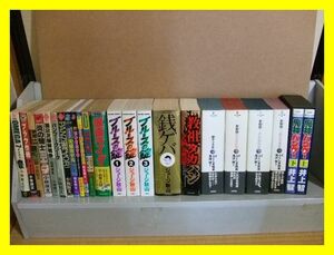 69☆　昭和レトロ　漫画　いろいろ23冊セット　　小林源文　松本零士　ジョージ秋山　他　