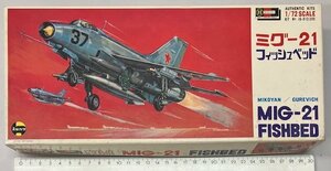 ハセガワ 1/72 ミグ21 フィッシュベッド