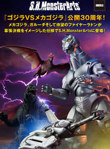 【新品】S.H.MonsterArts メカゴジラ (1993)＆ガルーダ＆ファイヤーラドン 幕張決戦Ver. モンスターアーツ