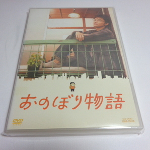 井上芳雄　おのぼり物語 [DVD]