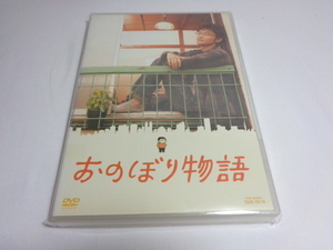 井上芳雄　おのぼり物語 [DVD]