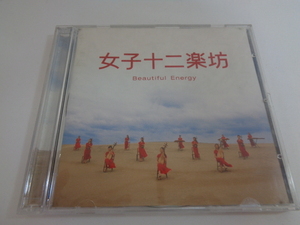 女子十二楽坊~Beautiful Energy~ CD+DVD