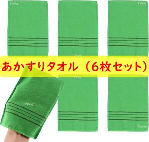 あかすりタオル （６枚セット）「力加減がしやすい手袋タイプ」石鹸 ボディーソープ 美肌効果 体臭予防 手袋型のあかすりタオル